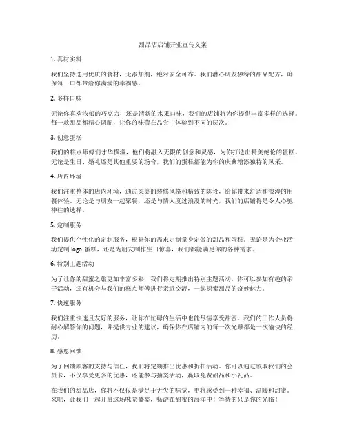 甜品店店铺开业宣传文案