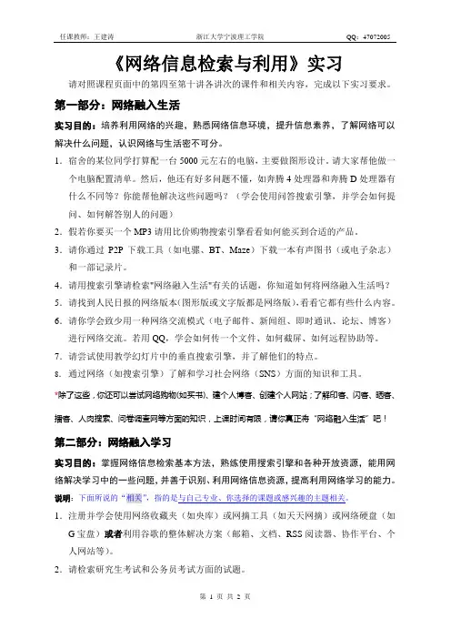 网络信息检索与利用实习
