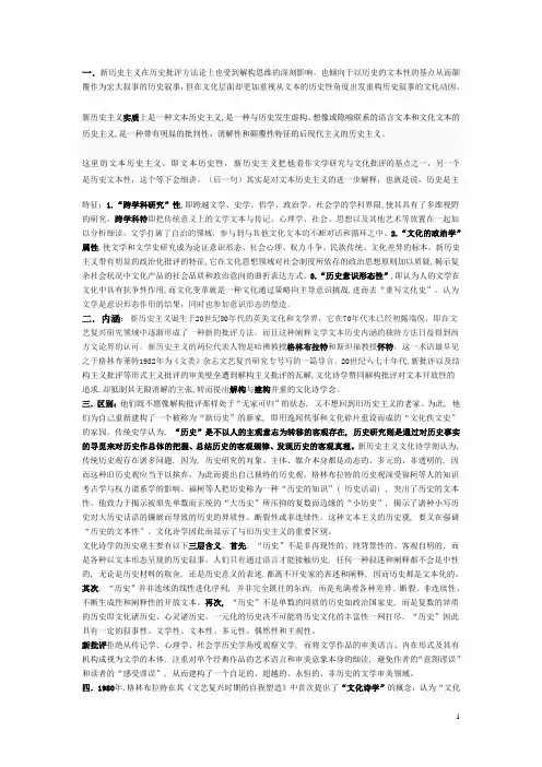 新历史主义