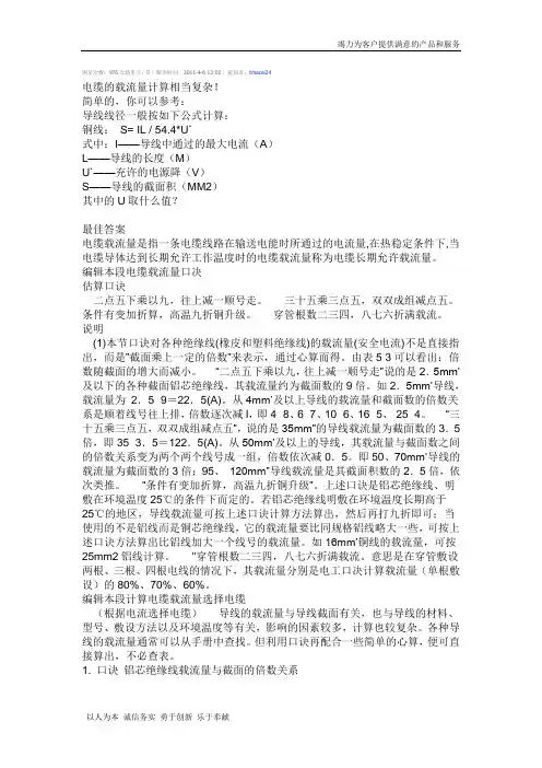 电缆电线的载流量计算口诀