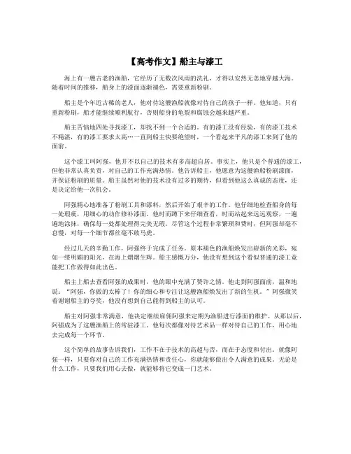 【高考作文】船主与漆工