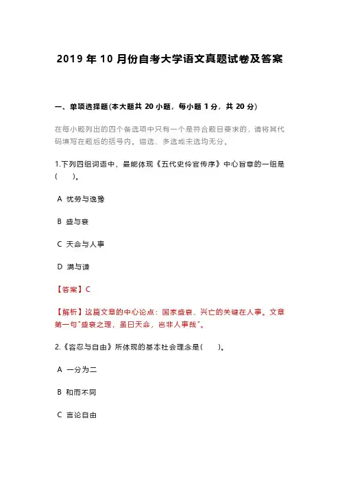 2019年10月自考《大学语文》真题试卷及答案