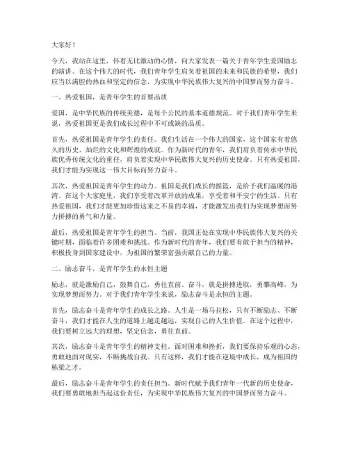 青年学生爱国励志演讲稿
