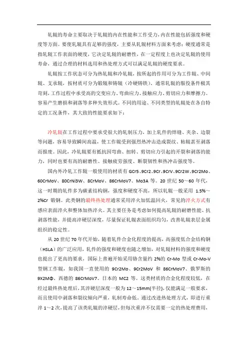 轧辊的材料及热处理