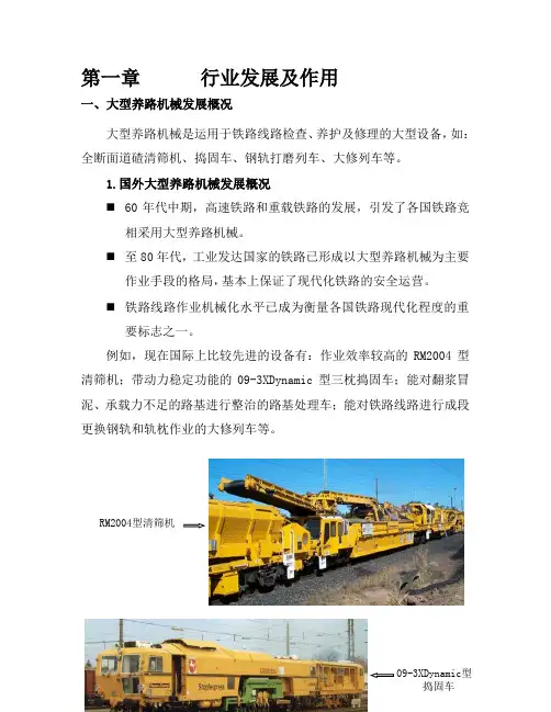 大型养路机械行业介绍