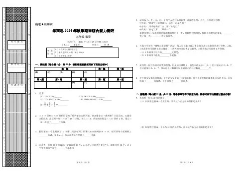 2014年秋季期末综合能力测评——三年级