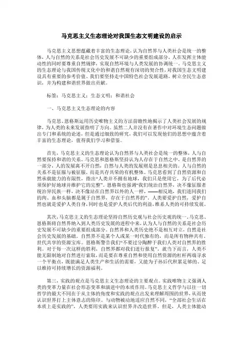 马克思主义生态理论对我国生态文明建设的启示