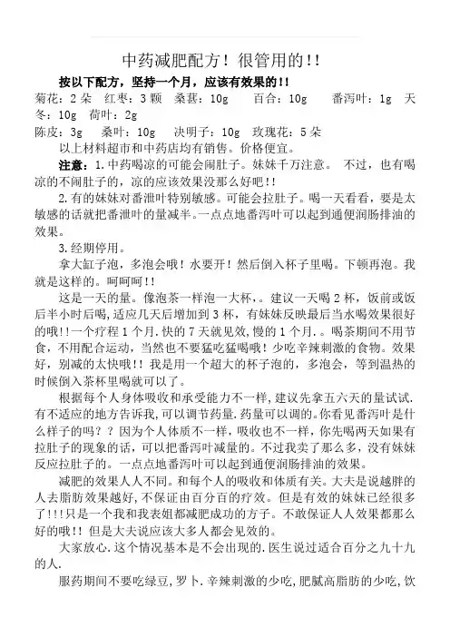 中药减肥配方大全