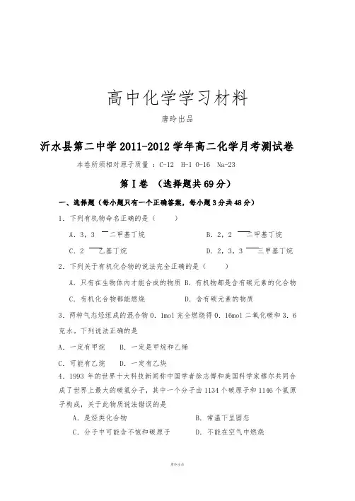 人教版高中化学选修五高二月考测试卷.doc