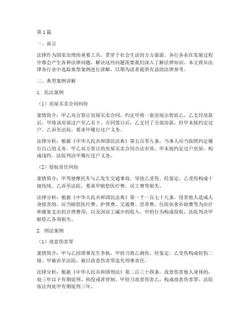 法律各行业案例讲解(3篇)