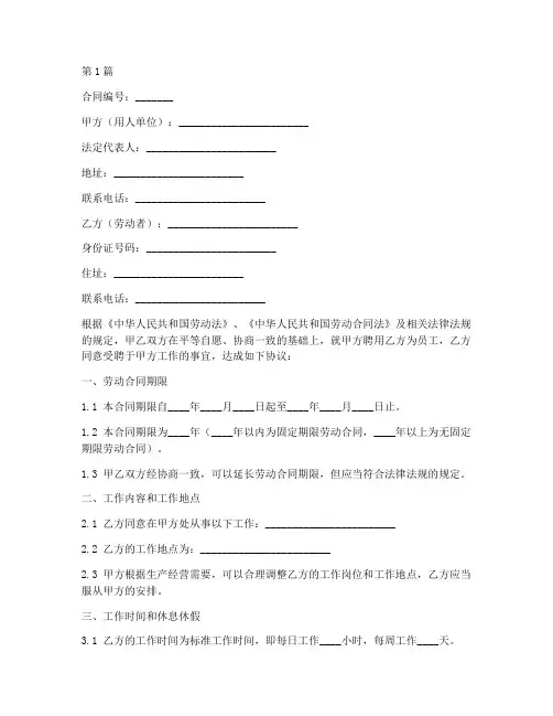 公司劳动合同协议书范本(3篇)