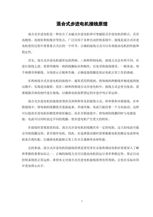 混合式步进电机接线原理