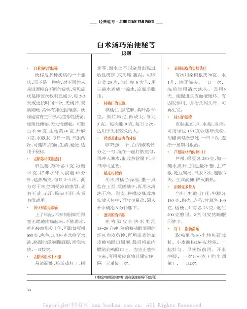 白术汤巧治便秘等13则