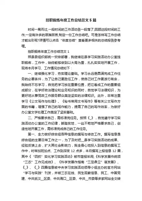 挂职锻炼年度工作总结范文5篇
