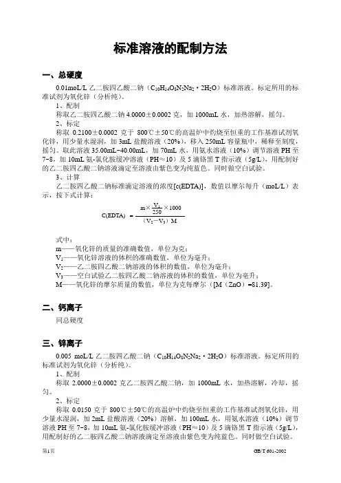 标液配制方法