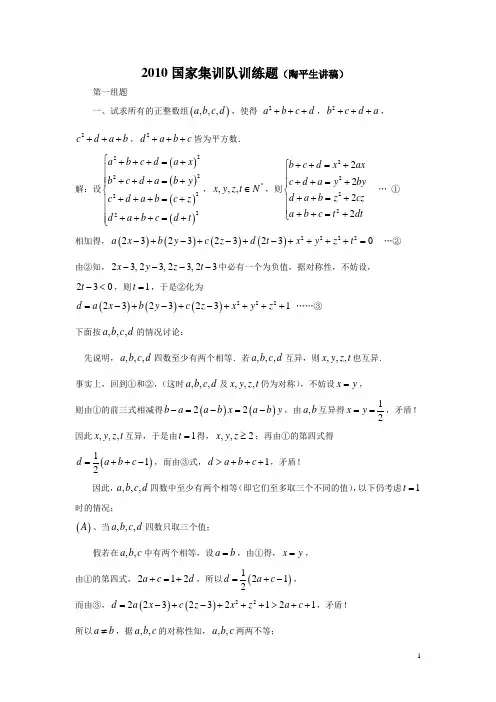 51届集训队训练题(陶平生讲稿)