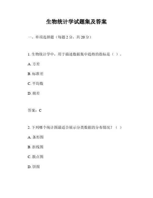 生物统计学试题集及答案