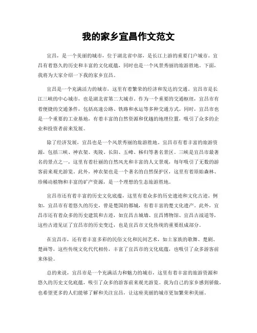 我的家乡宜昌作文范文