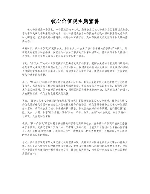 核心价值观主题宣讲