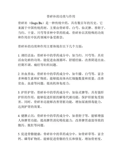 骨碎补的功效与作用