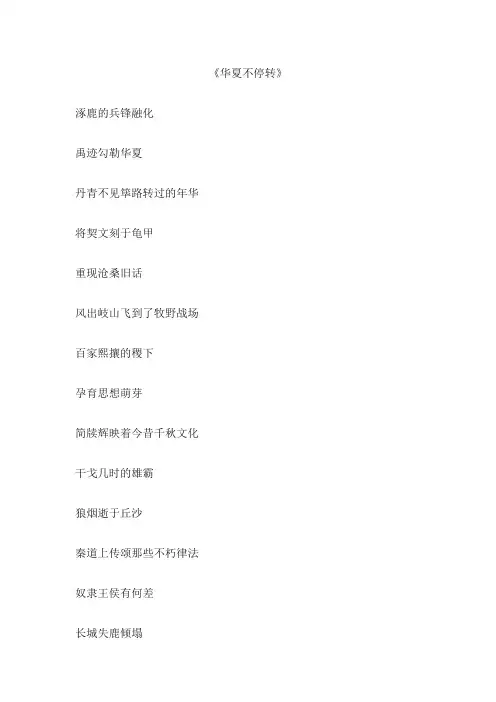 《华夏不停转》歌词