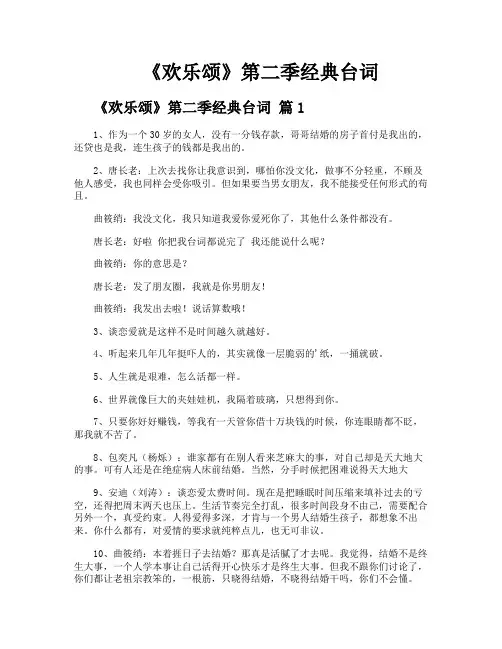 《欢乐颂》第二季经典台词