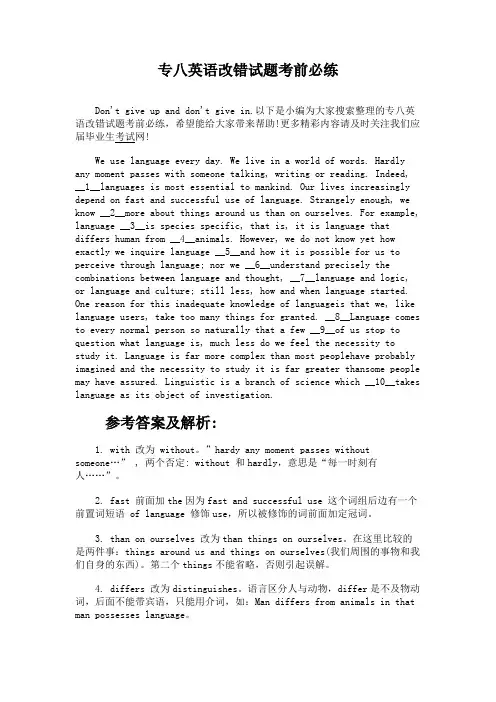 专八英语改错试题考前必练