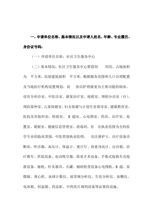 设置社区卫生服务中心申请报告
