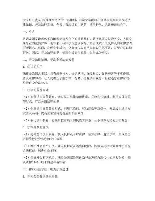 律师公益普法演讲稿范文