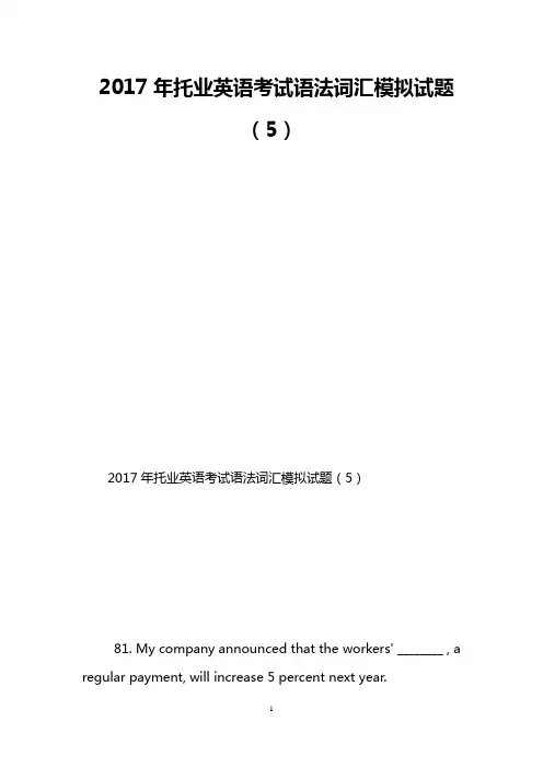 2017年托业英语考试语法词汇模拟试题(5)