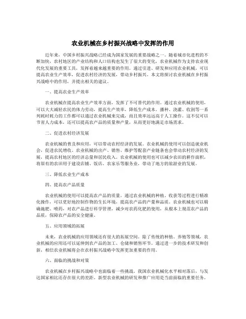 农业机械在乡村振兴战略中发挥的作用