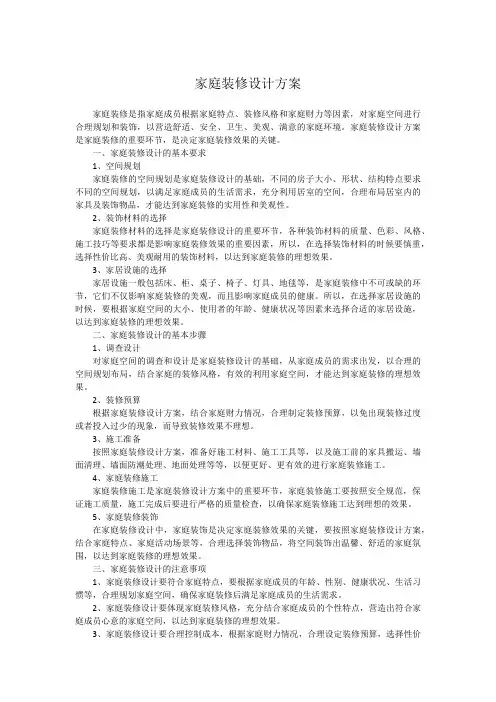 家庭装修设计方案