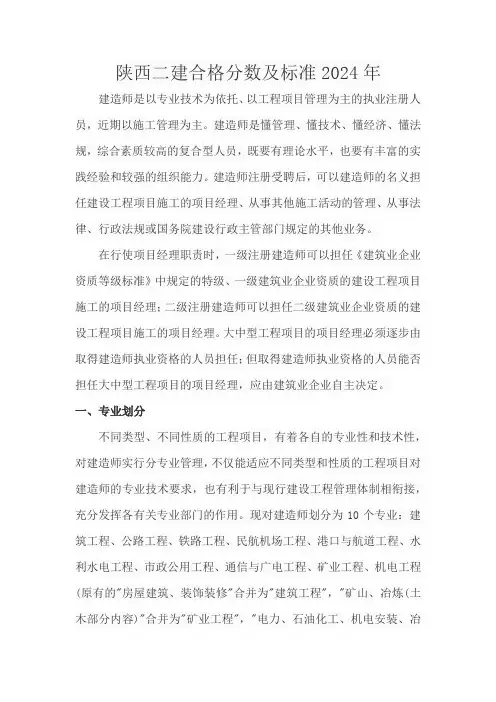 陕西二建合格分数及标准2024年