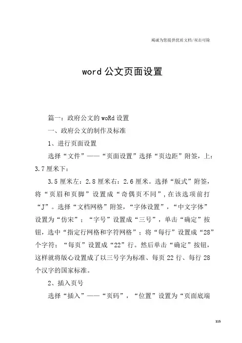 word公文页面设置