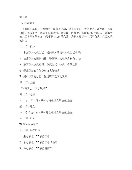 工会歌唱比赛活动方案(3篇)