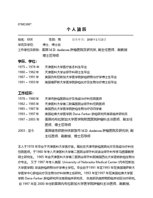 【免费下载】博士、博士后简历模板