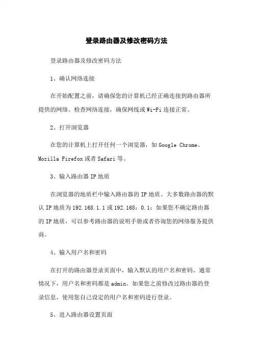 登录路由器及修改密码方法
