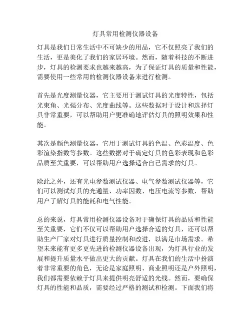 灯具常用检测仪器设备