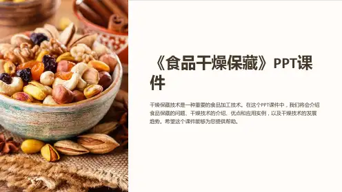 《食品干燥保藏》课件