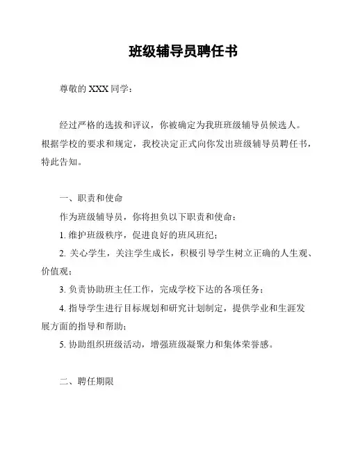 班级辅导员聘任书