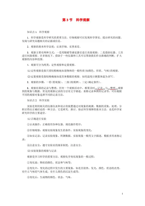 七年级科学上册第1章科学入门1-3科学观察提优手册新版浙教版