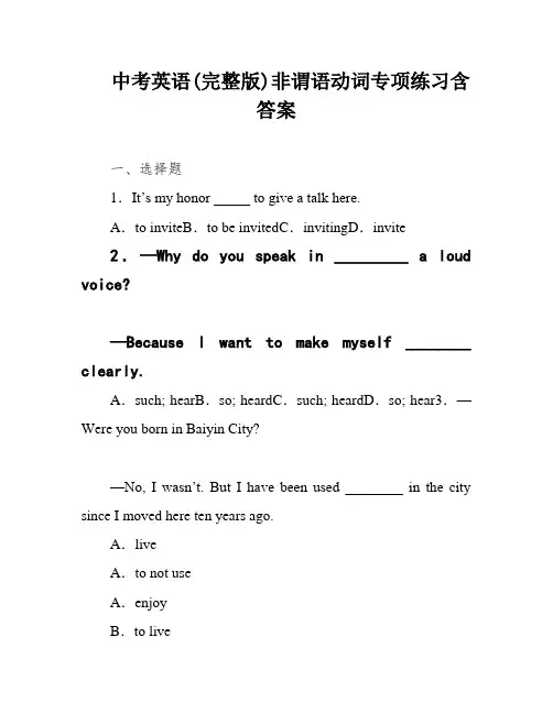 中考英语(完整版)非谓语动词专项练习含答案