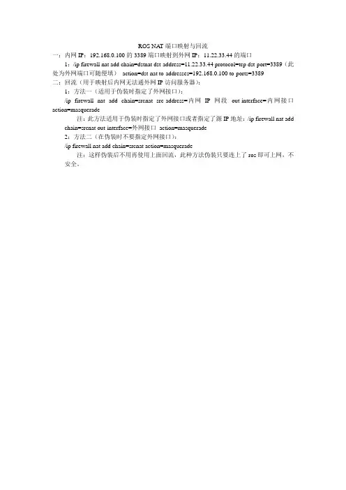 ros NAT端口映射与回流
