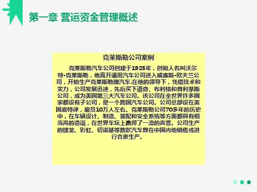 营运资金管理第一章概述