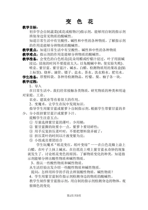 六年级上册科学教案3.3 变色花 苏教版