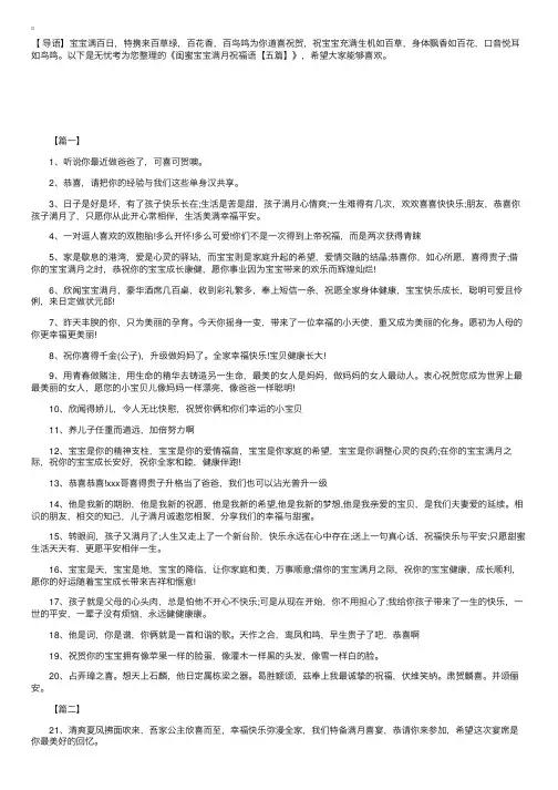 闺蜜宝宝满月祝福语【五篇】