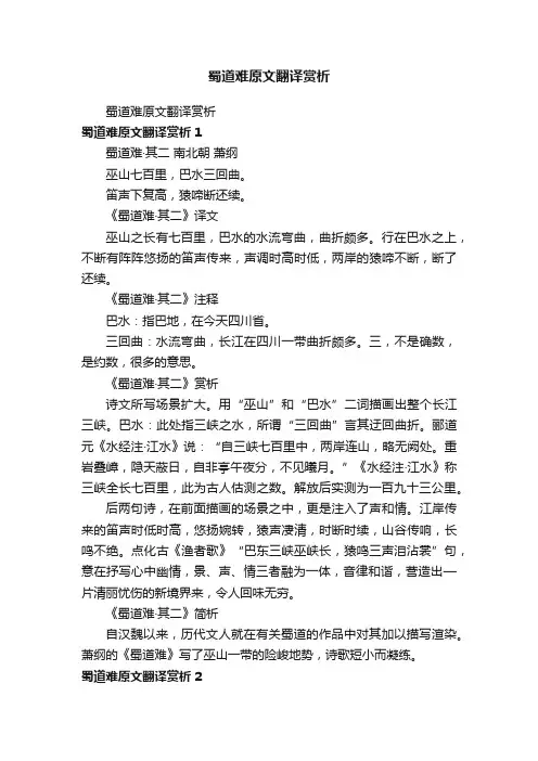 蜀道难原文翻译赏析