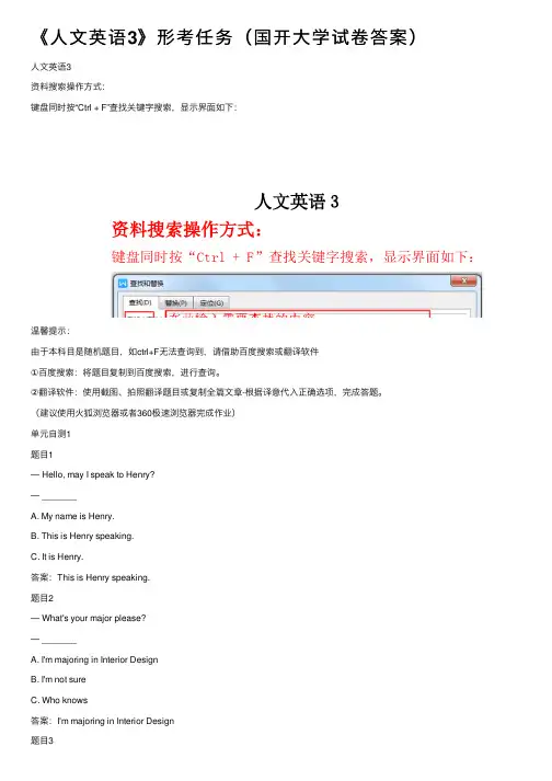 《人文英语3》形考任务（国开大学试卷答案）