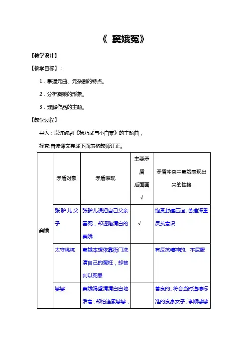 高中语文统编版(2019)必修下册教案：4.1 《窦娥冤》