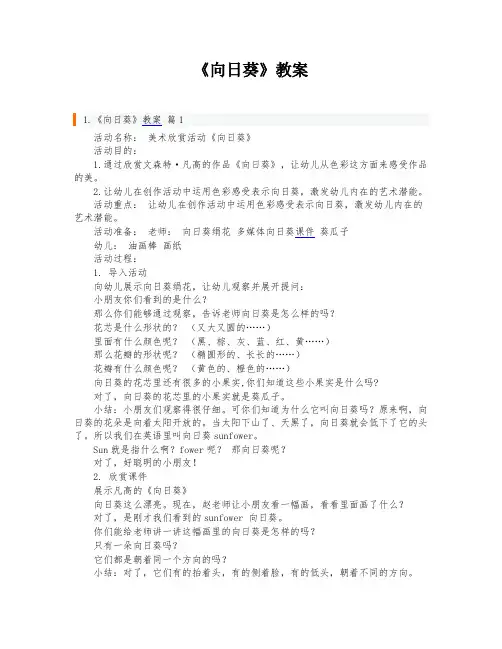 《向日葵》教案